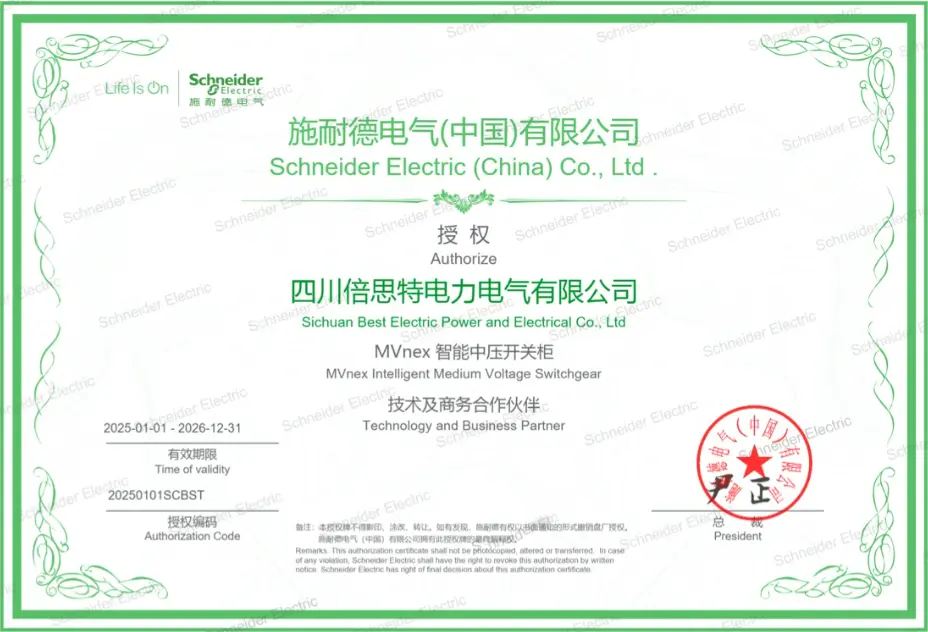 施耐德电气 MVnex 智能中压开关柜授权证书图片