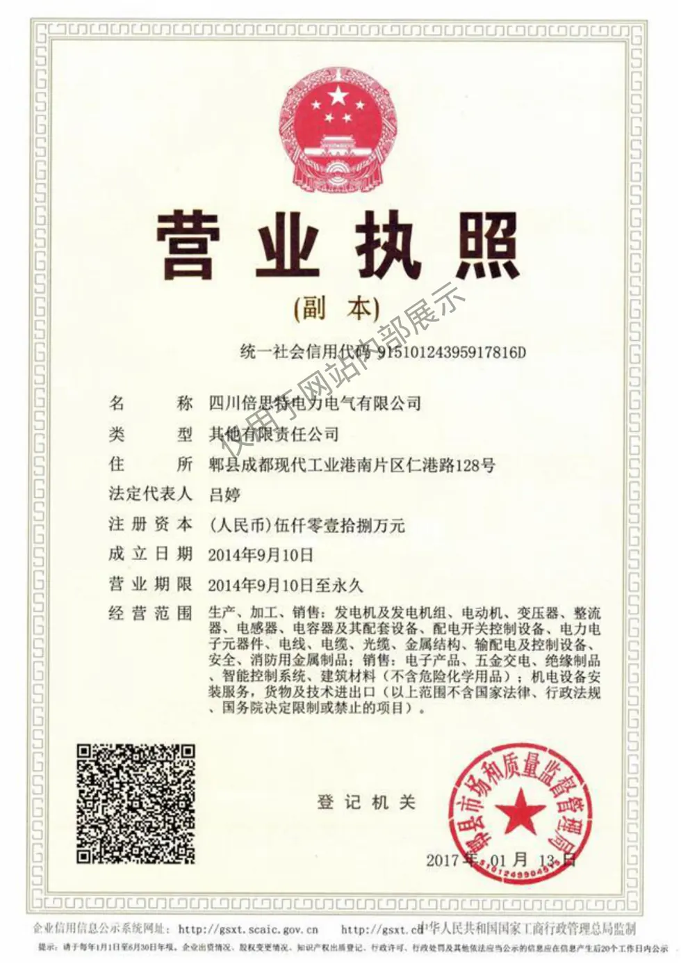 营业执照证书图片