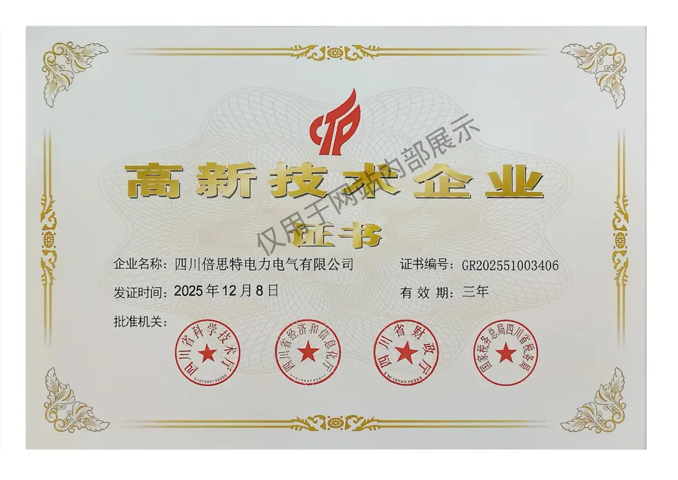 高新技术企业证书证书图片
