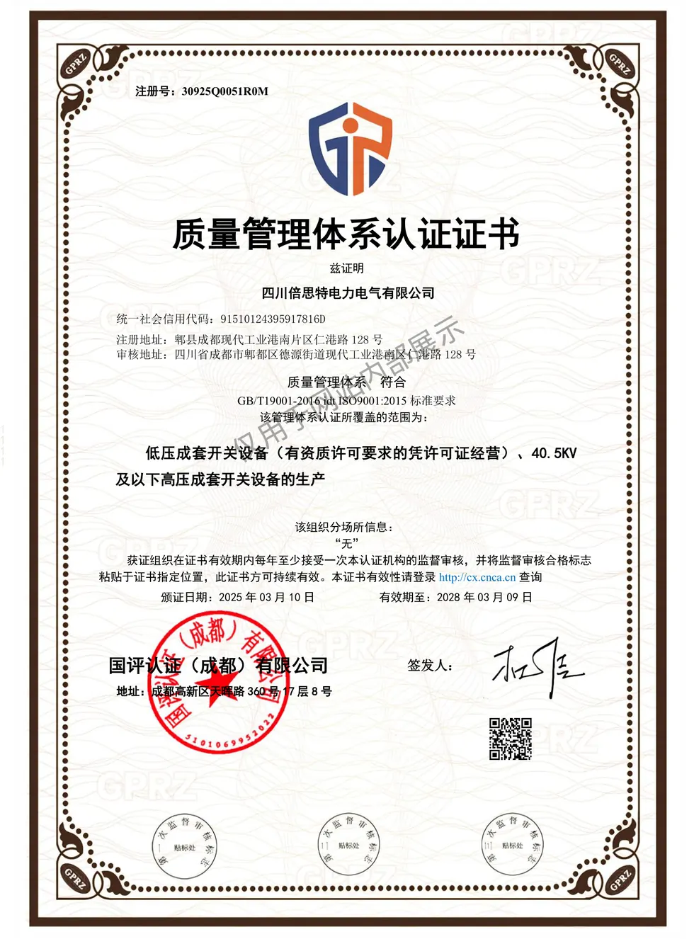 质量管理体系认证证书证书图片