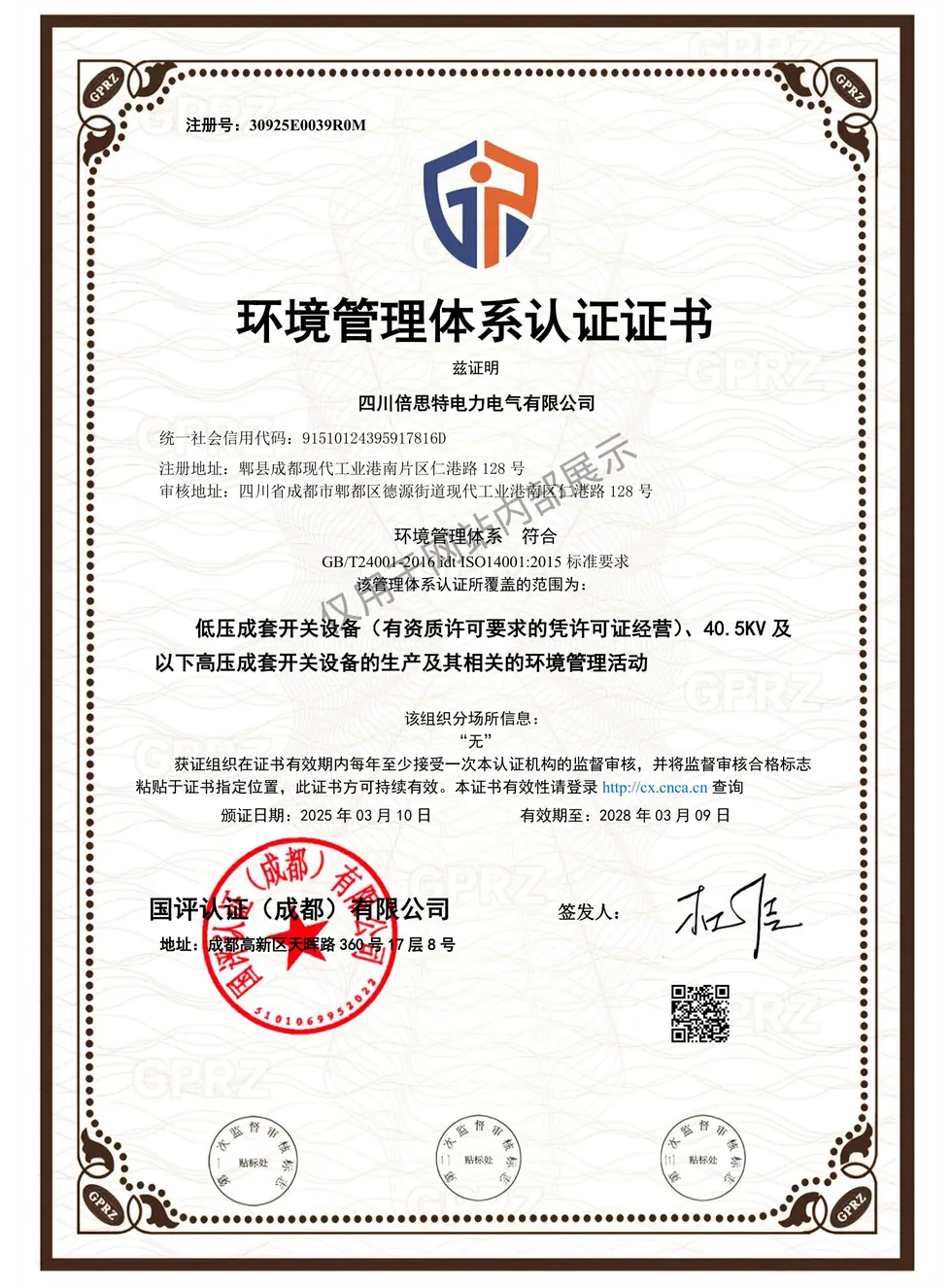 环境管理体系认证证书证书图片