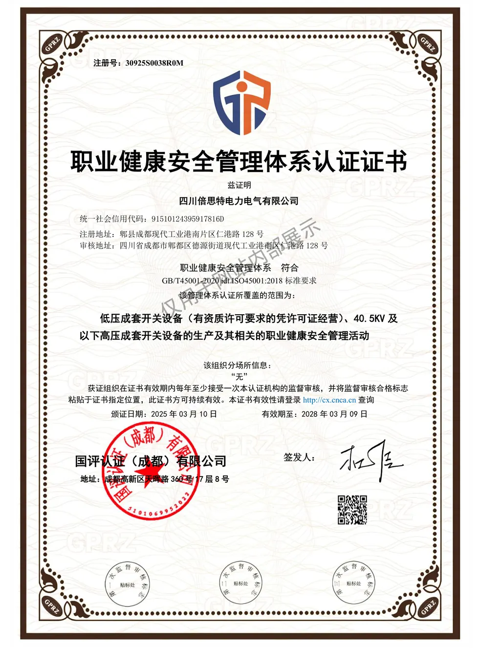 职业健康安全管理体系认证证书证书图片