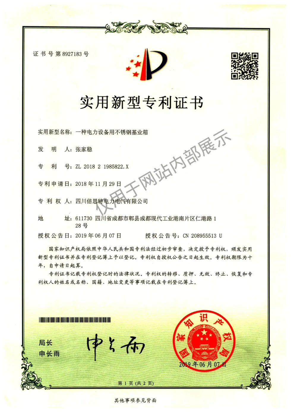 一种电力设备用不锈钢基业箱证书图片