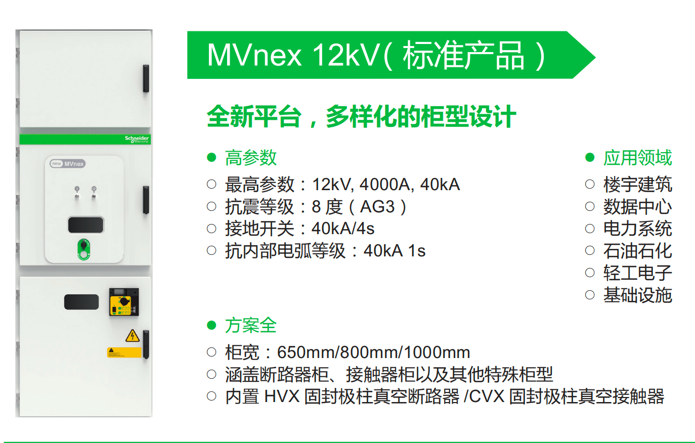 MVnex 铠装式金属封闭中压开关柜生产实拍