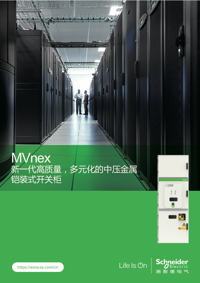 《MVnex》 12-24kV 样本 PDF 首页封面